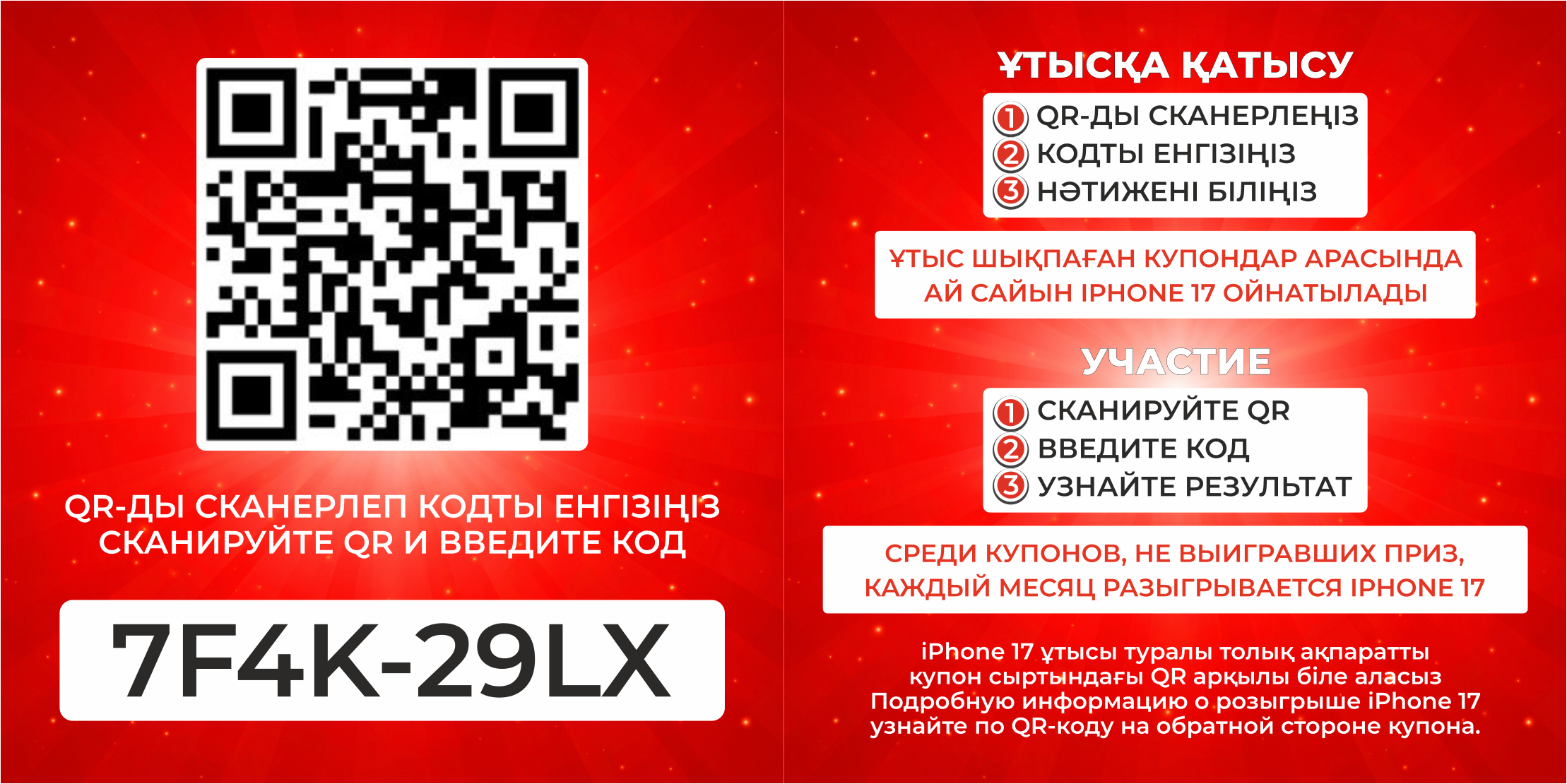 Купон артқы жағы