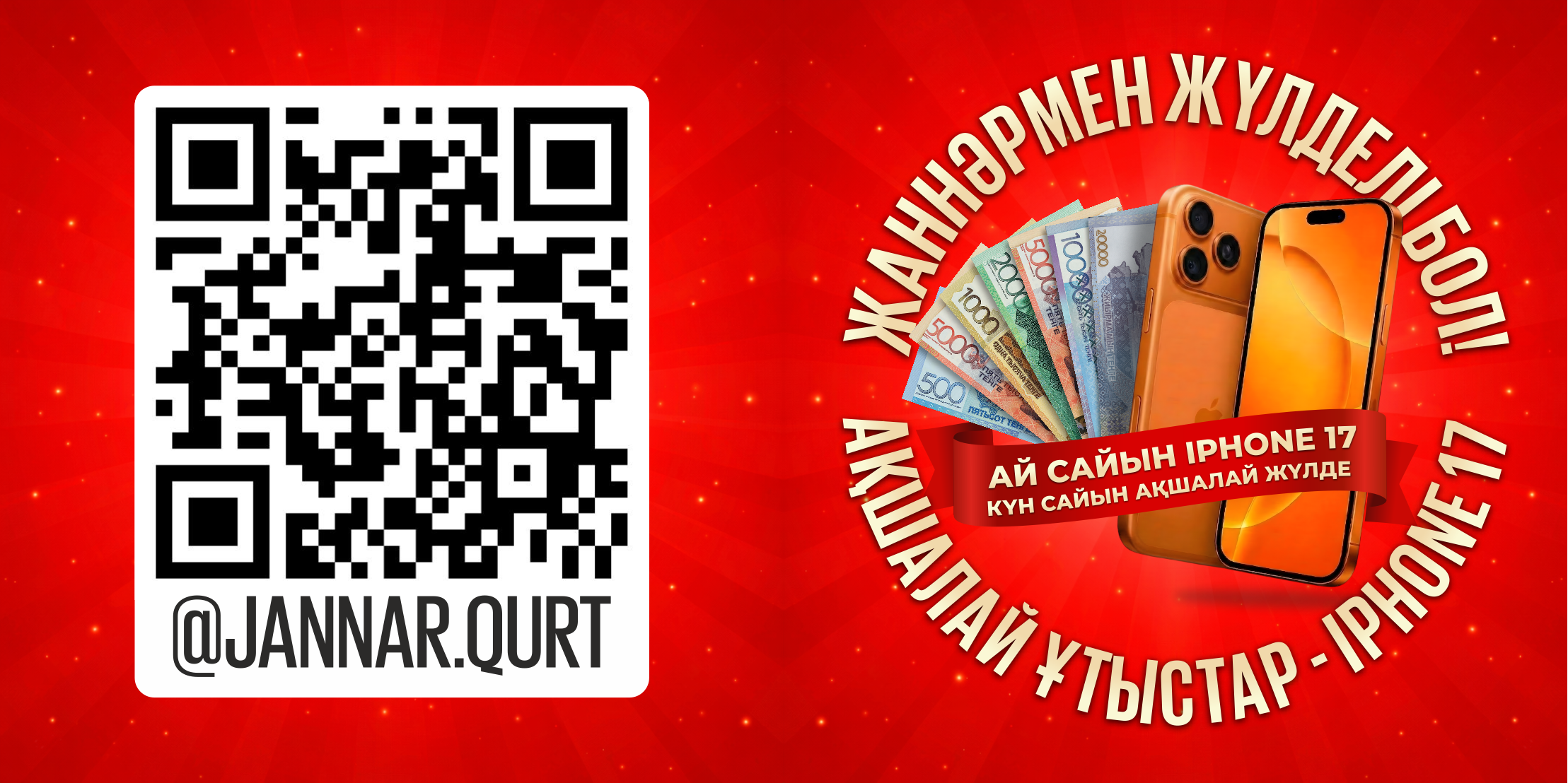 Жүлде купоны
